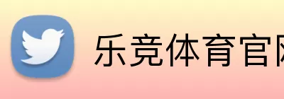 乐竞体育官网 Logo