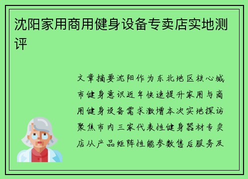 沈阳家用商用健身设备专卖店实地测评