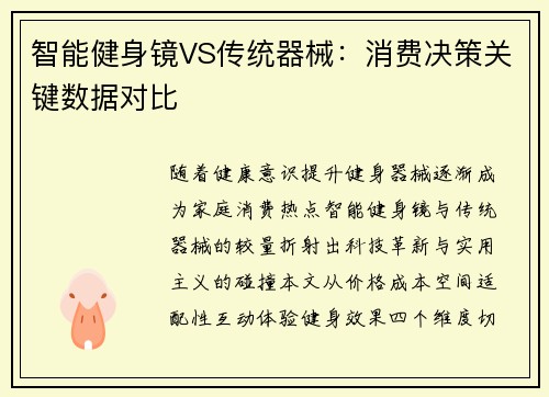 智能健身镜VS传统器械：消费决策关键数据对比